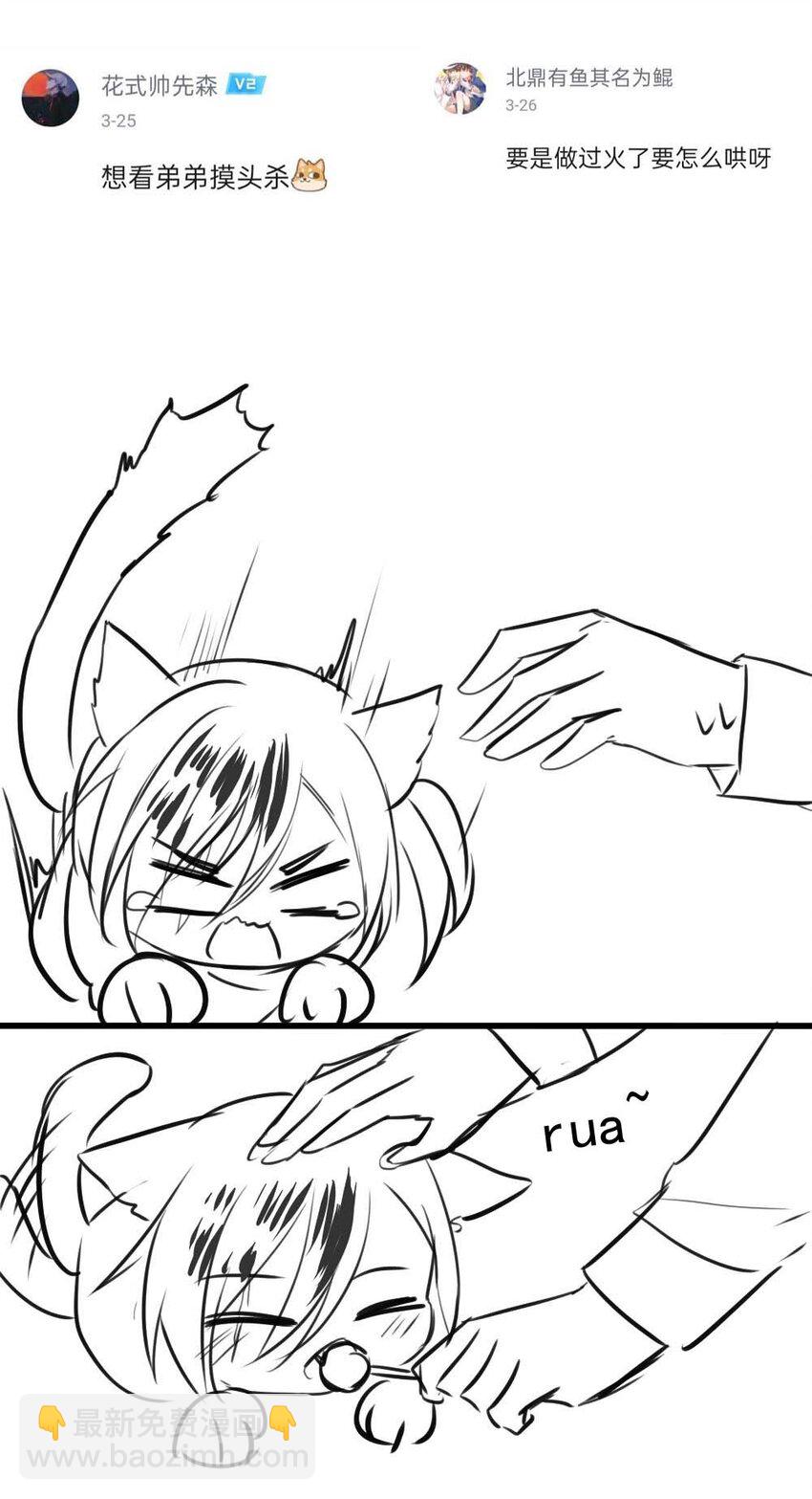 2 番外1你问我画-第2话