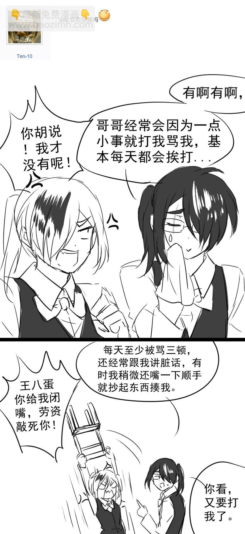 2 番外1你问我画-第2话