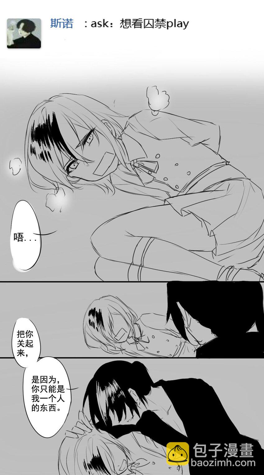 2 番外1你问我画-第2话