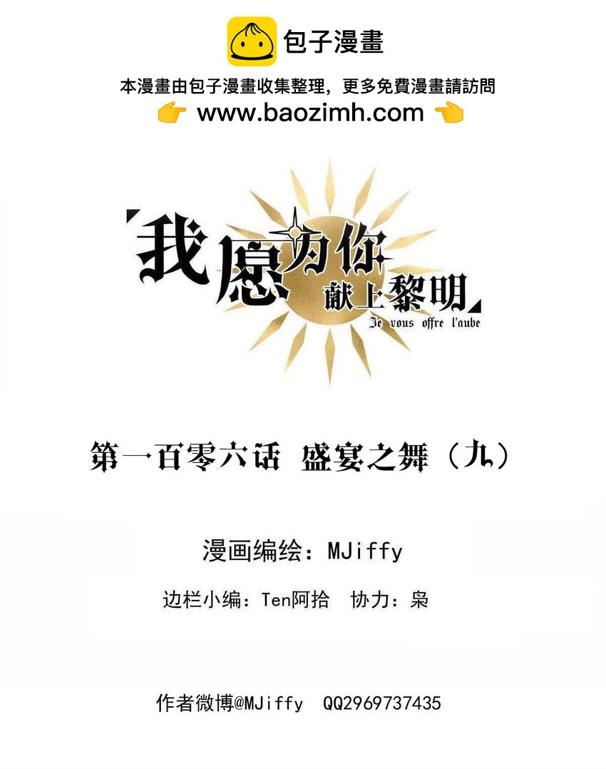 106 盛宴之舞（九）-第106话