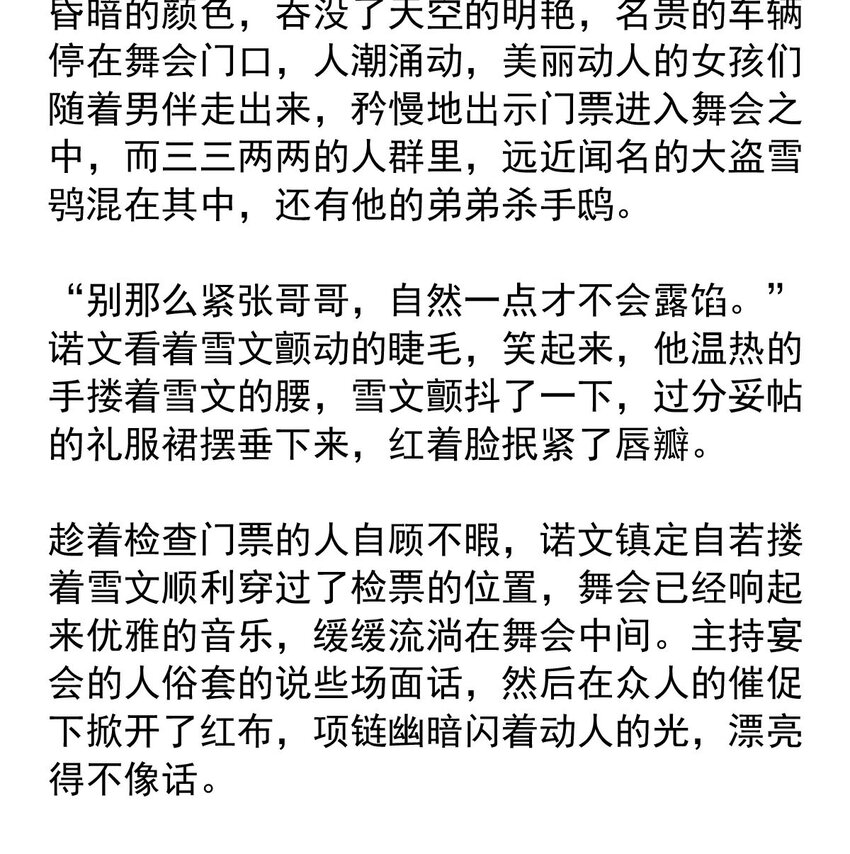 106 盛宴之舞（九）-第106话