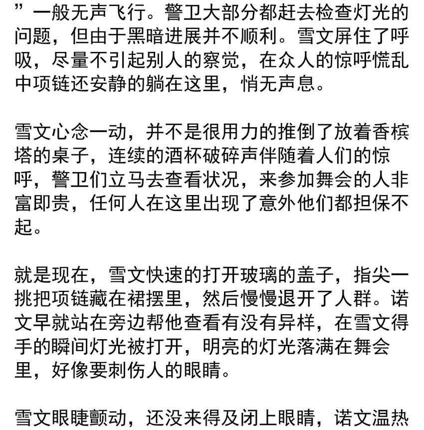 106 盛宴之舞（九）-第106话