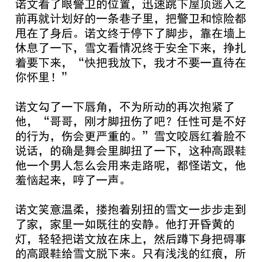 106 盛宴之舞（九）-第106话