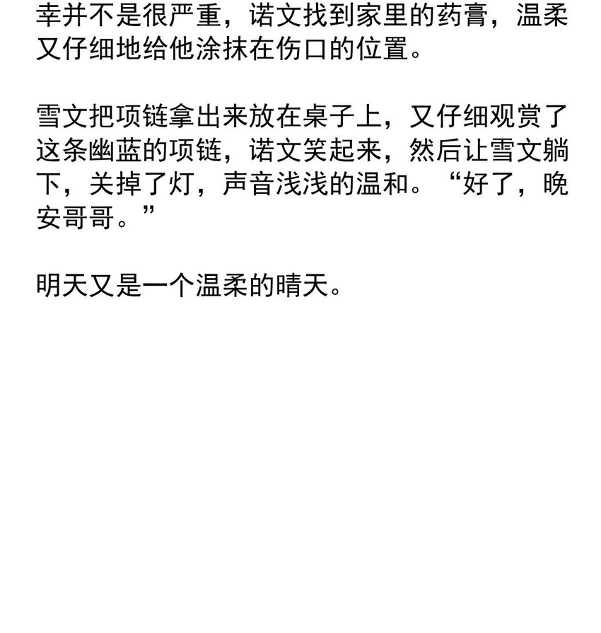 106 盛宴之舞（九）-第106话