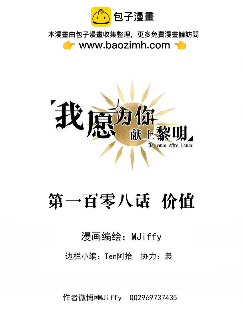 108 价值-第108话