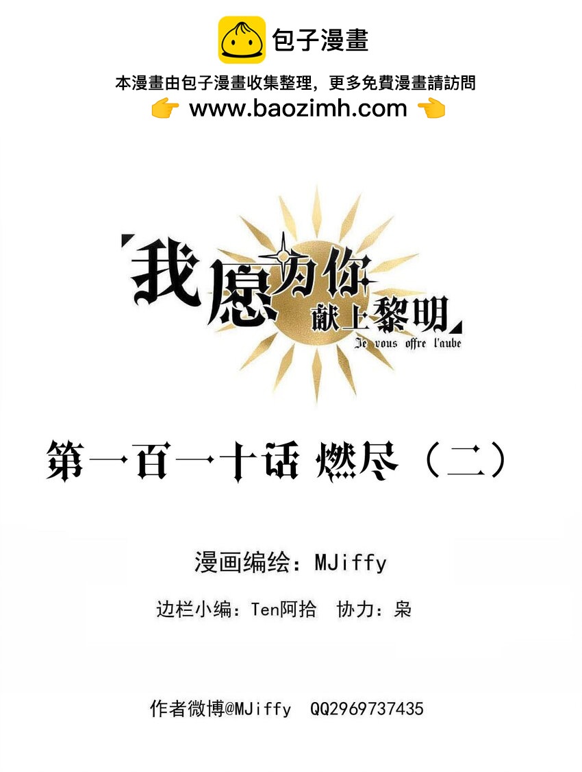 110 燃尽（二）-第110话
