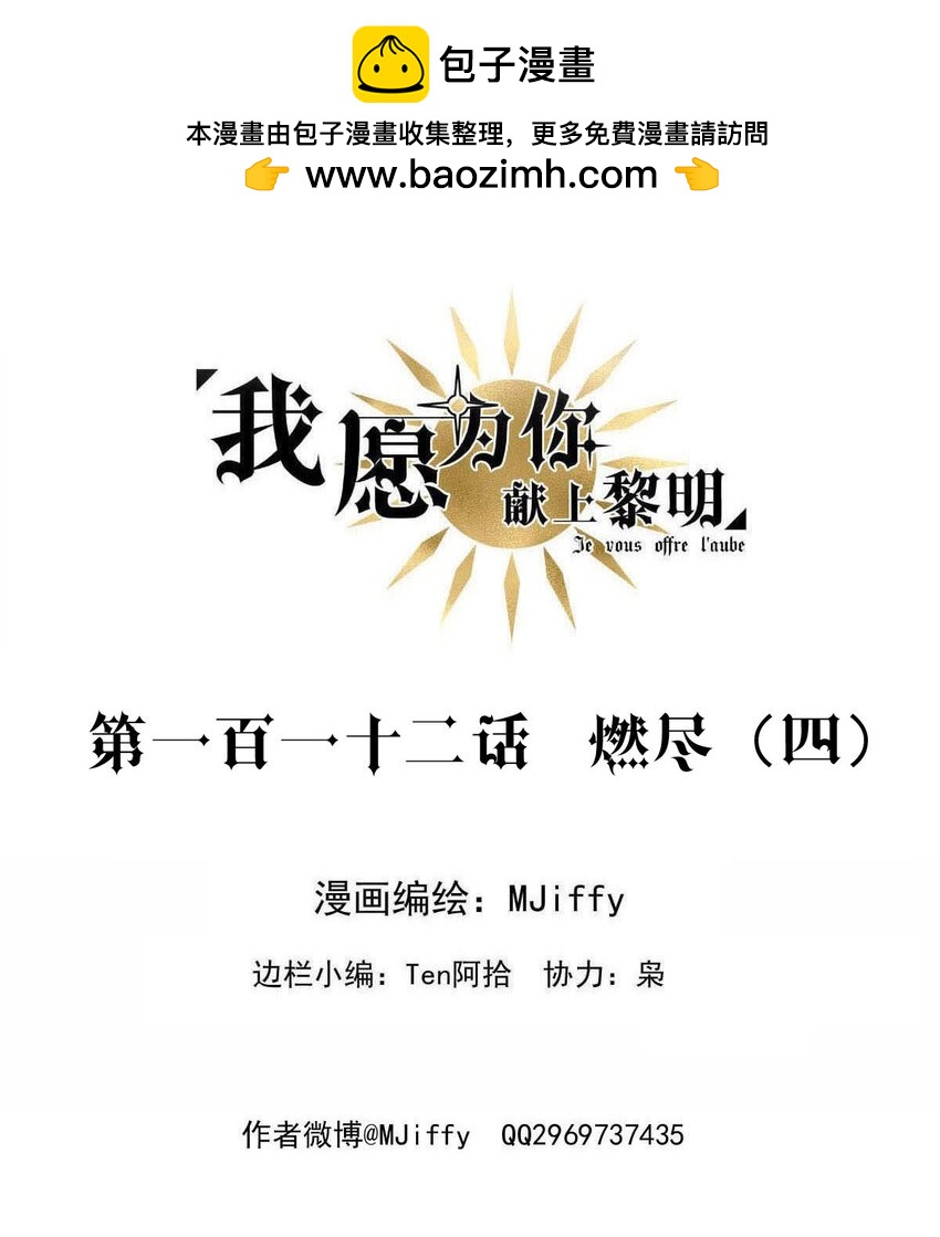 112 燃尽（四）-第112话