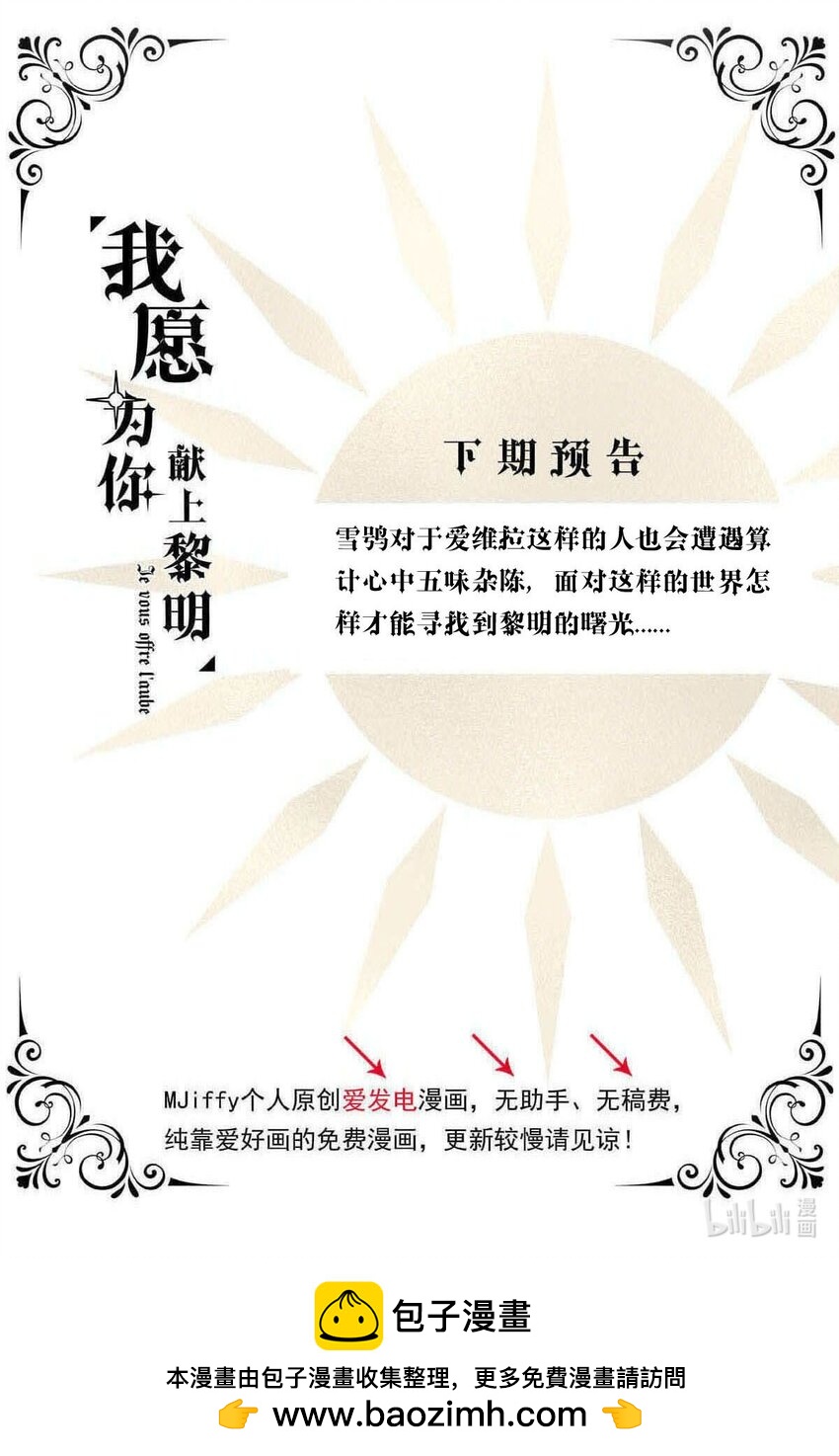 112 燃尽（四）-第112话