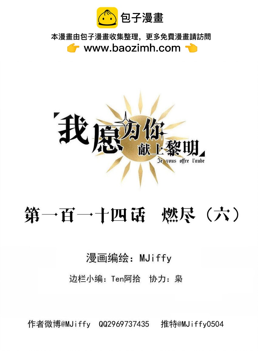 114 燃尽（六）-第114话