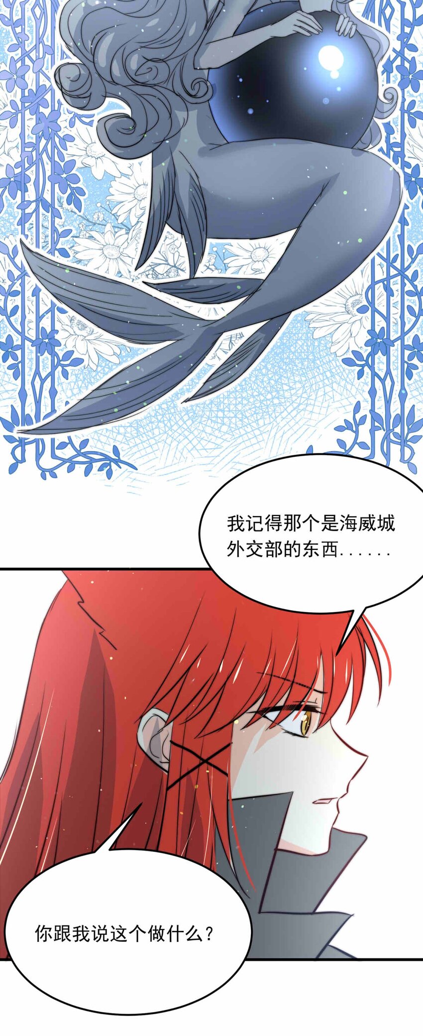 118 融冰（三）-第118话