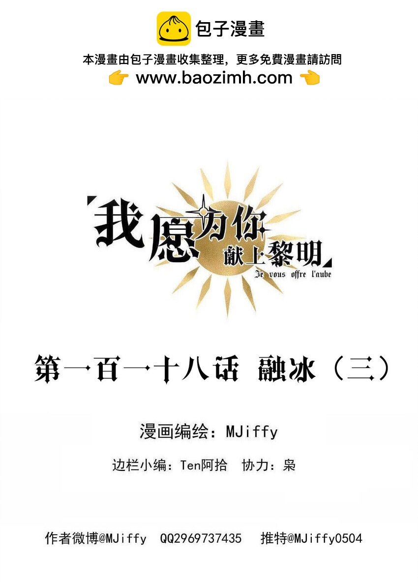 118 融冰（三）-第118话