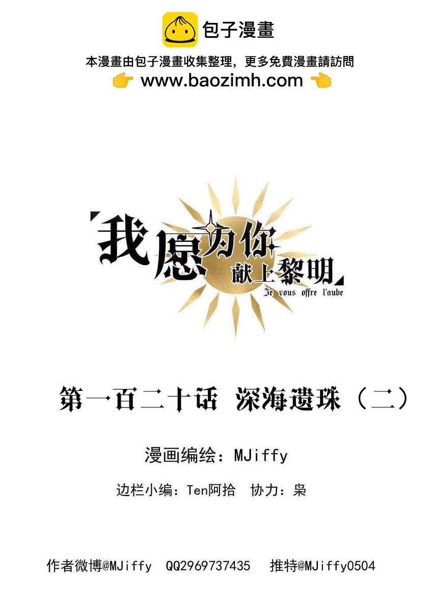 120 深海遗珠（二）-第120话