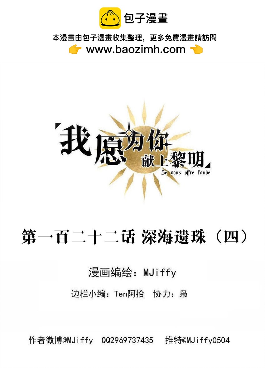 122 深海遗珠（四）-第122话