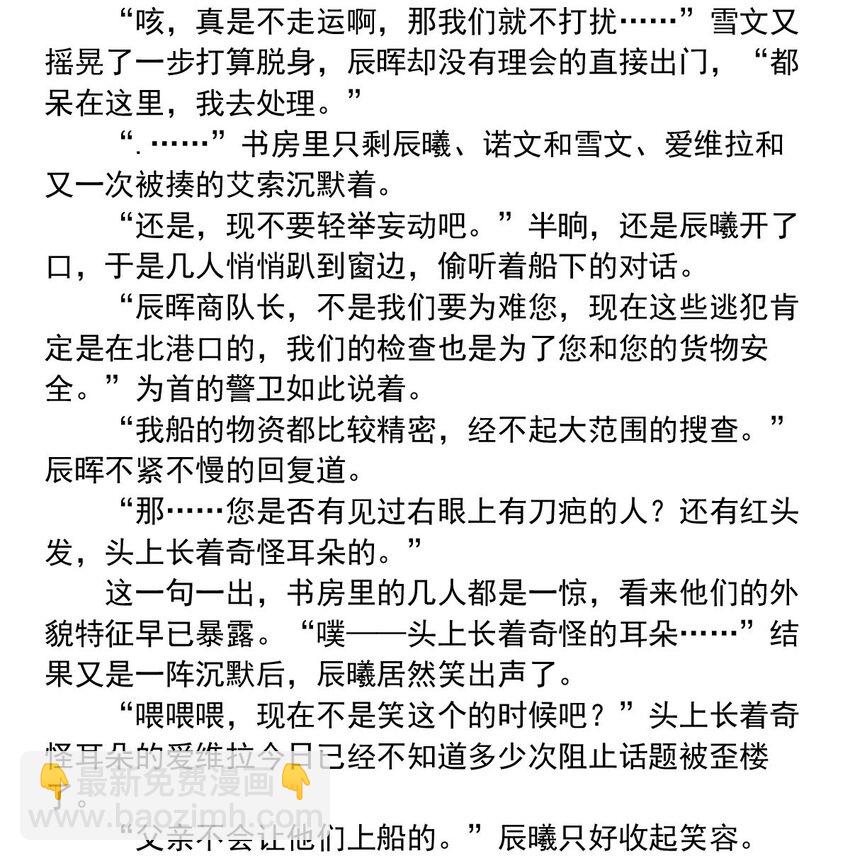 我願爲你獻上黎明 - 126 深海遺珠（八） - 1