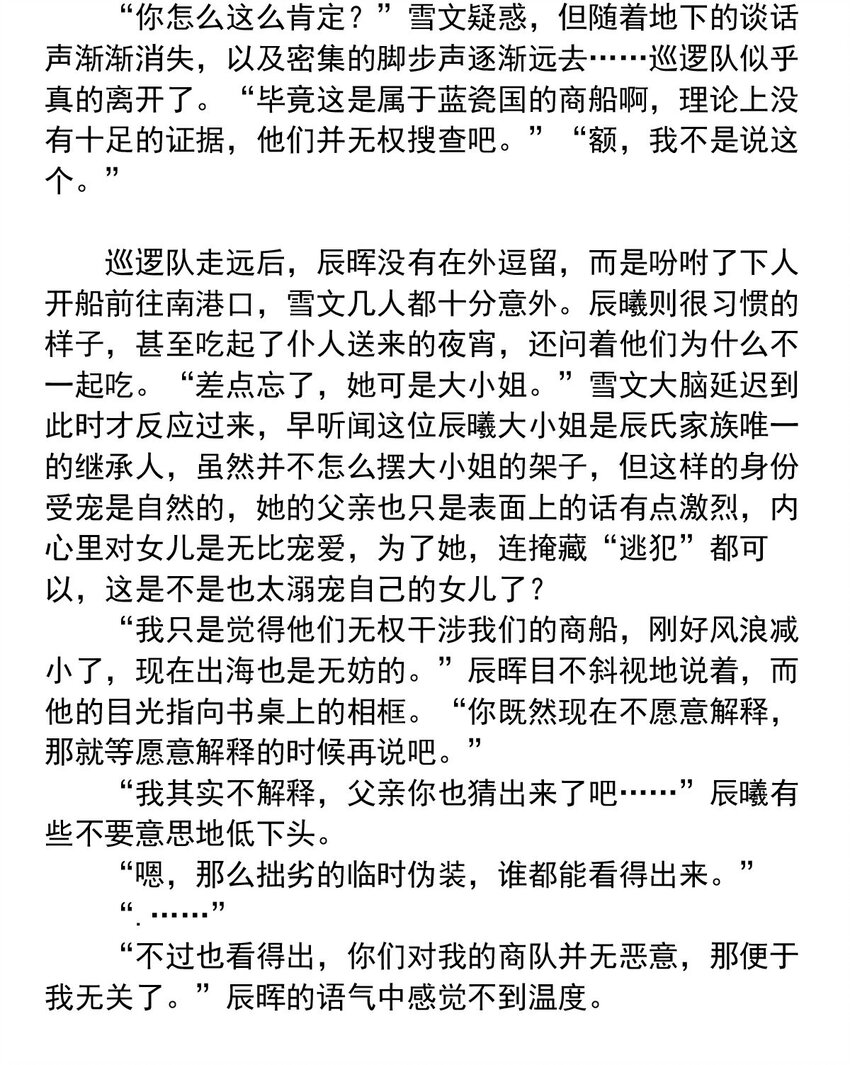 126 深海遗珠（八）-第126话