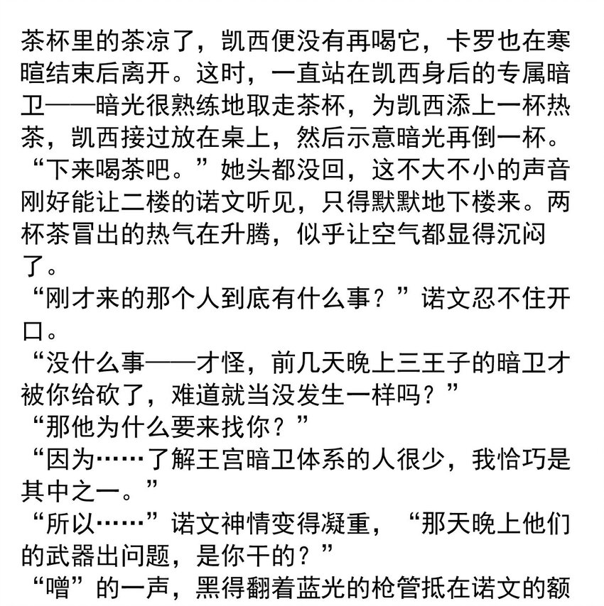 130 凯西公主（中）-第130话