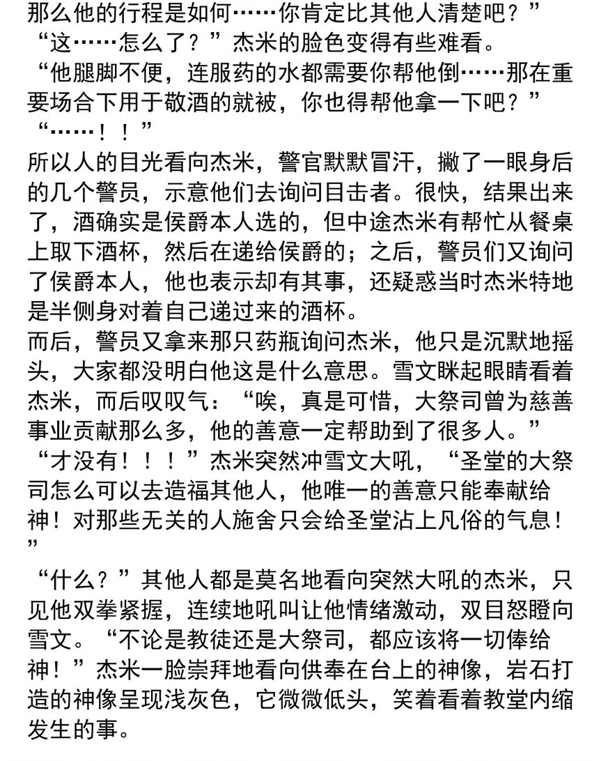 132 圣堂的神-第132话