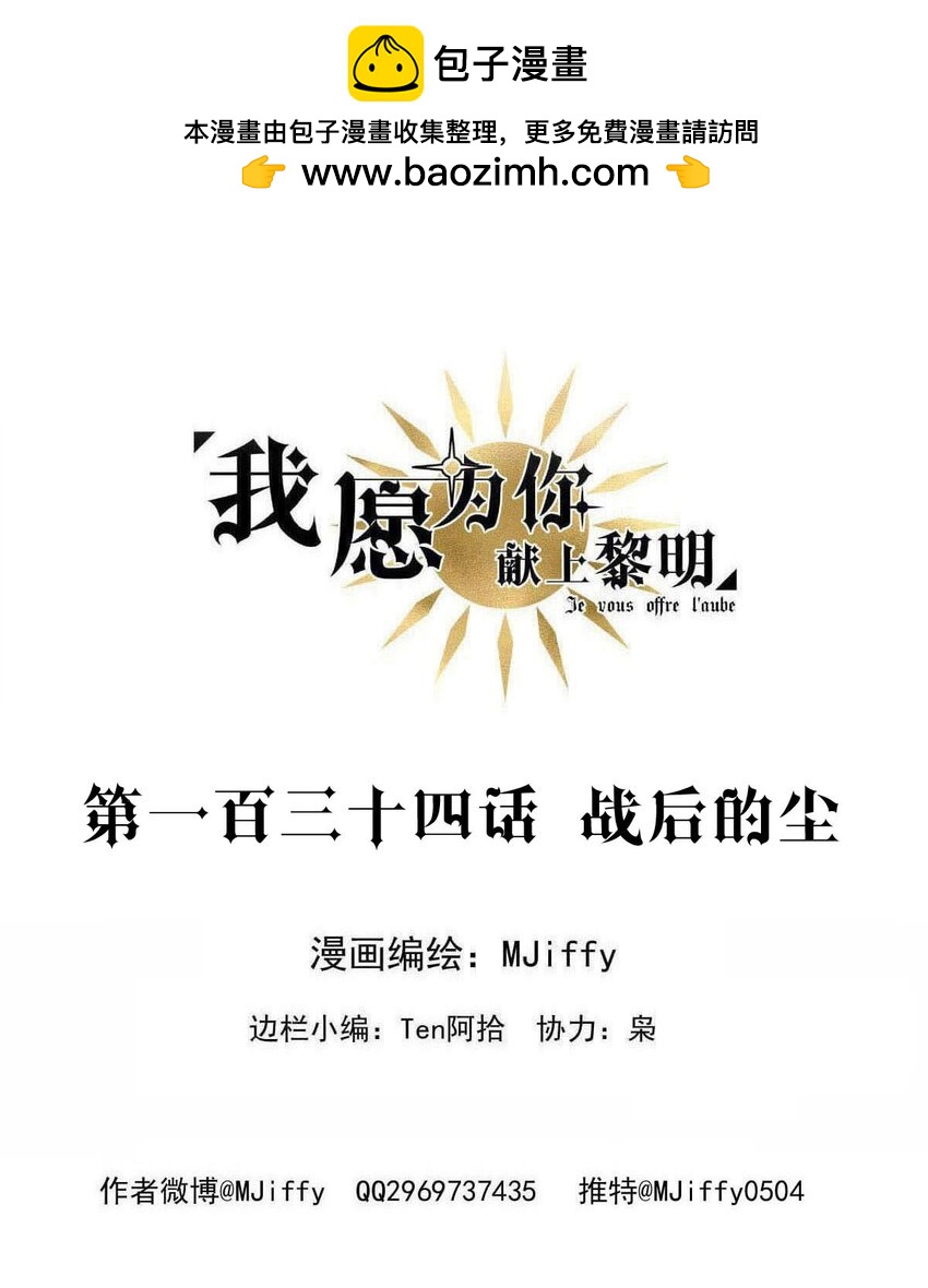 134 战后的尘-第134话