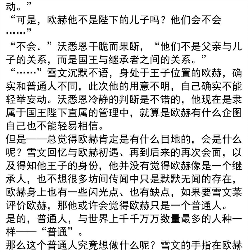 136 日辉的沉默（一）-第136话