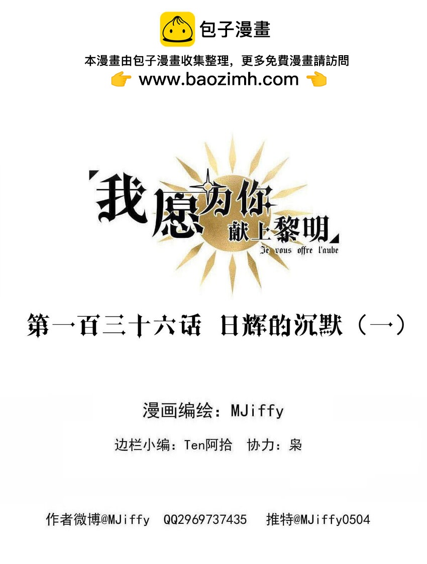 136 日辉的沉默（一）-第136话