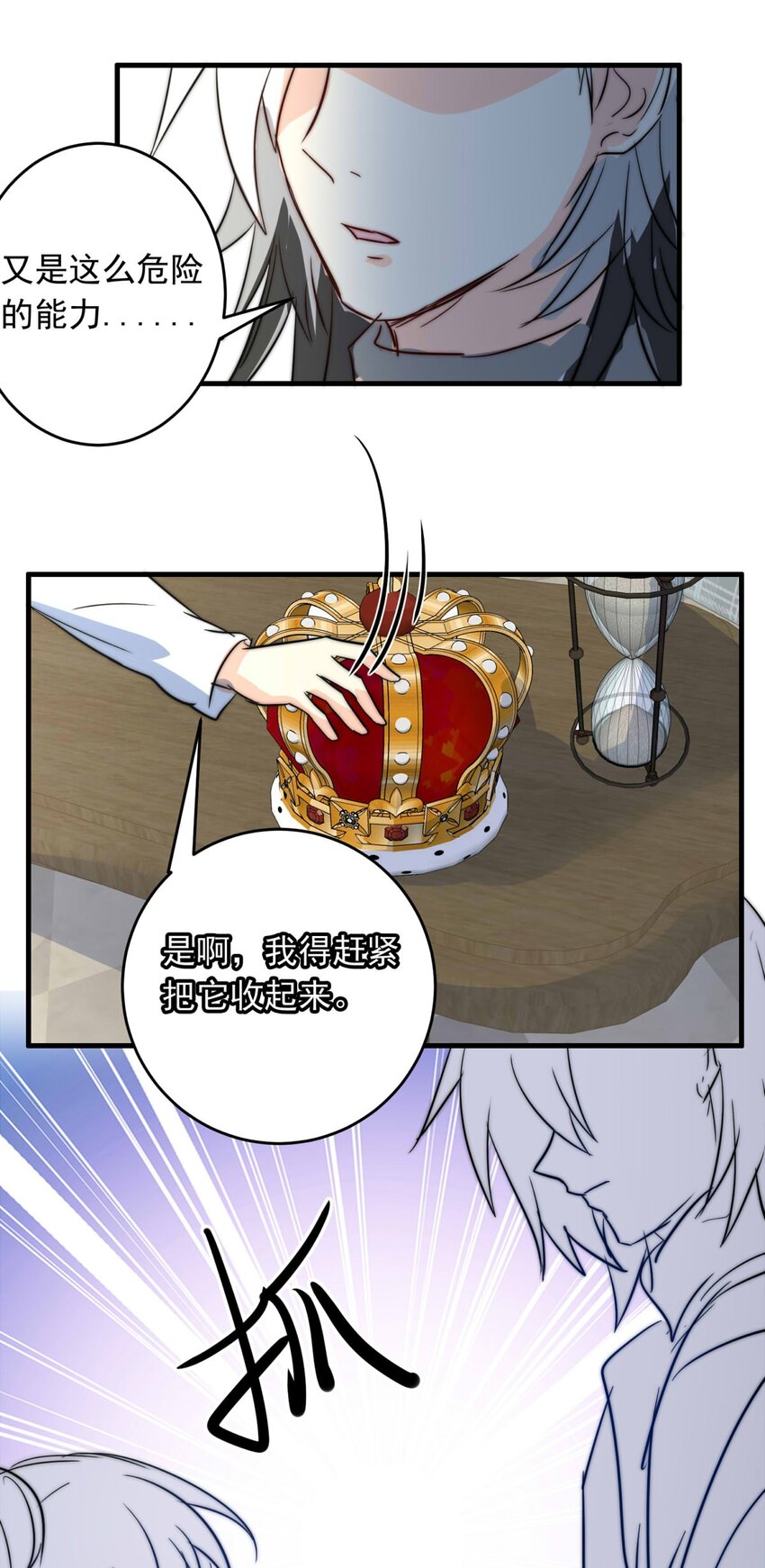 138 日辉的沉默（三）-第138话