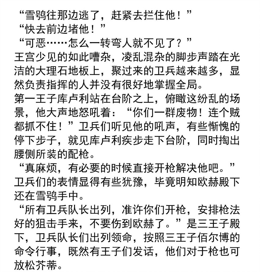 138 日辉的沉默（三）-第138话