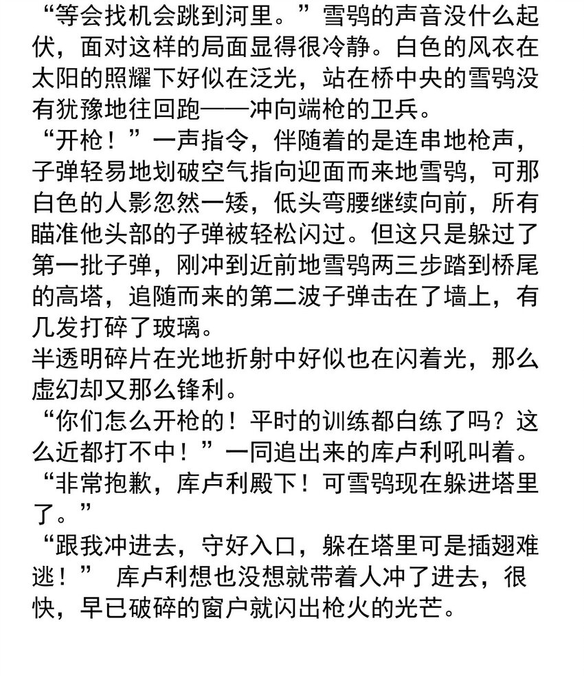 138 日辉的沉默（三）-第138话