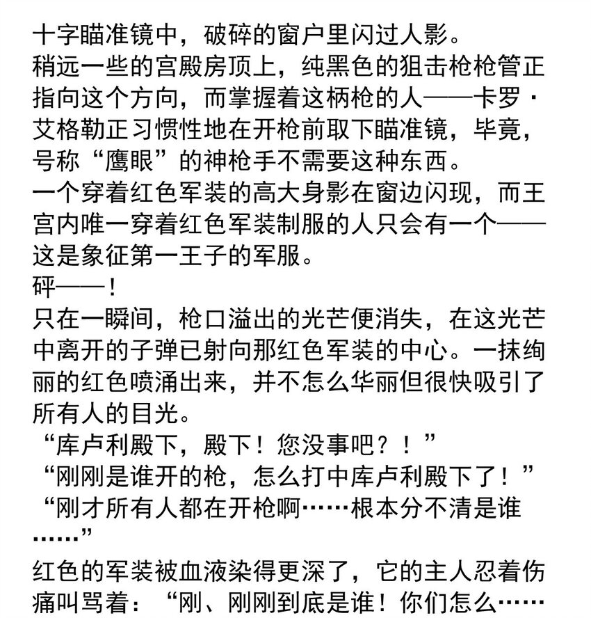 138 日辉的沉默（三）-第138话