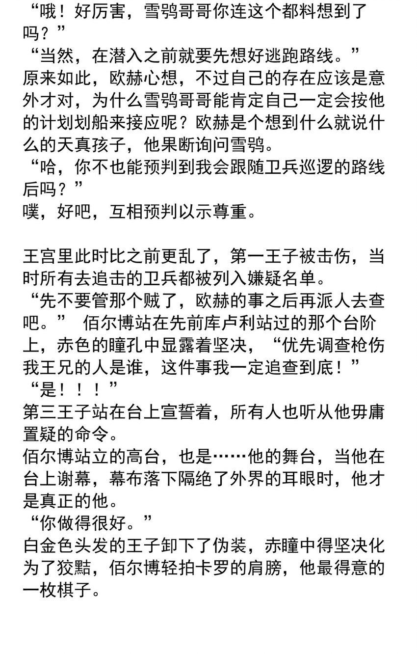 138 日辉的沉默（三）-第138话