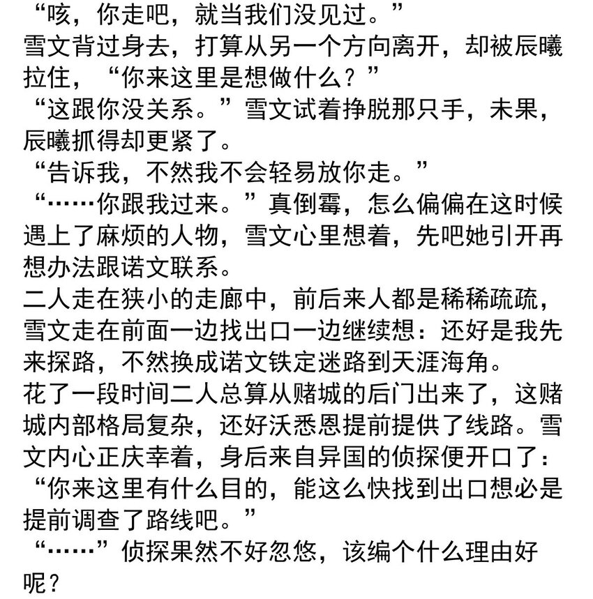 140 追寻（一）-第140话