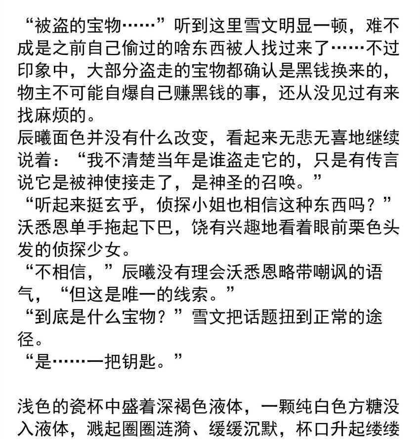 143 追寻（三）-第152话