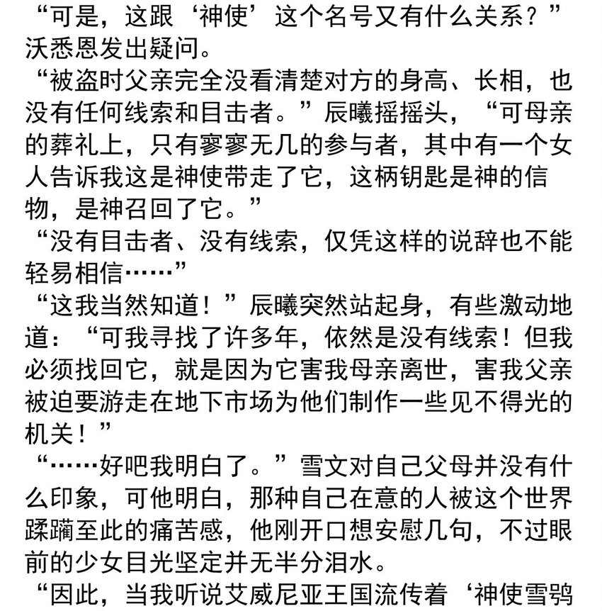 143 追寻（三）-第152话