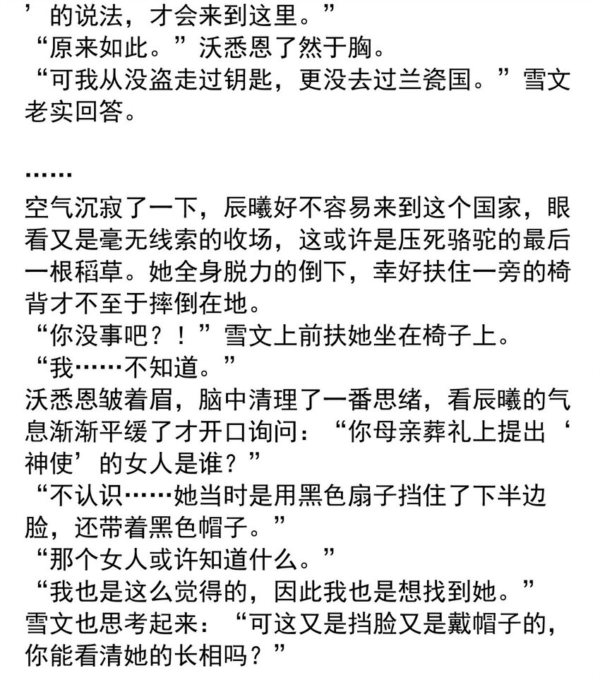 143 追寻（三）-第152话