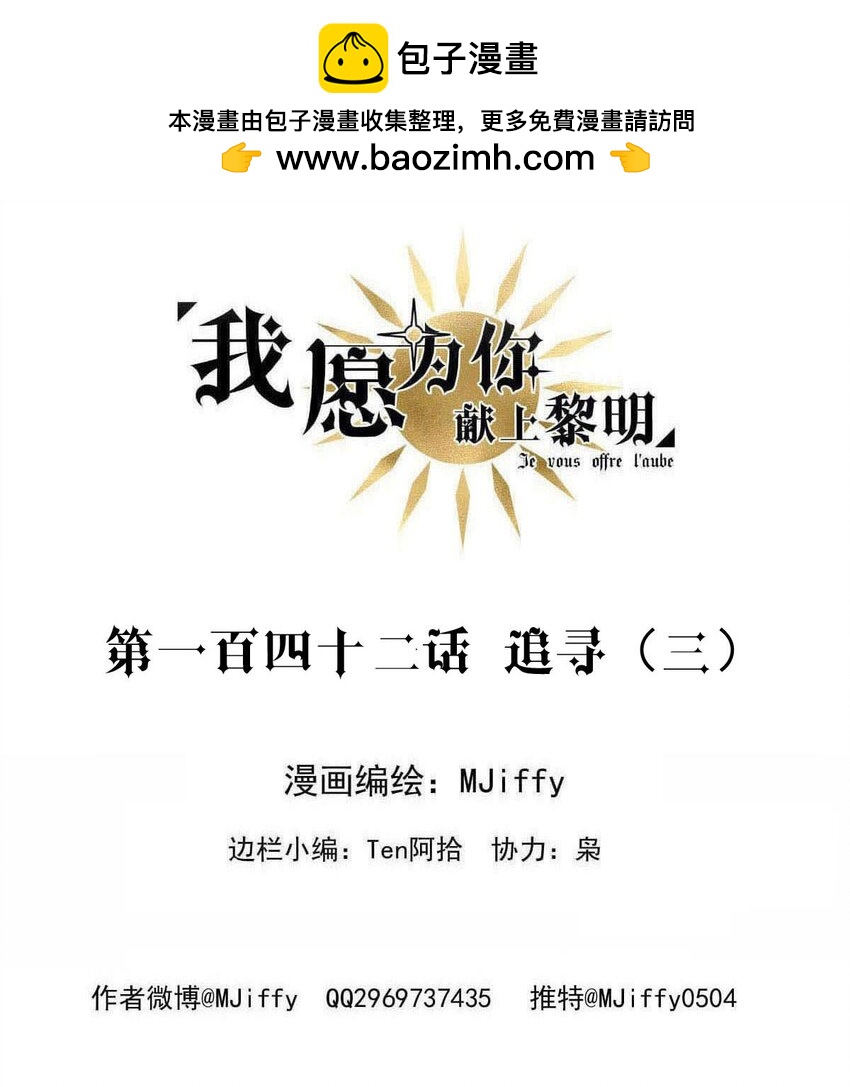 143 追寻（三）-第152话