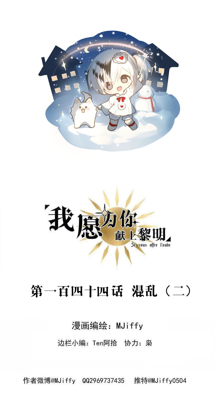 144 混乱（二）-第144话