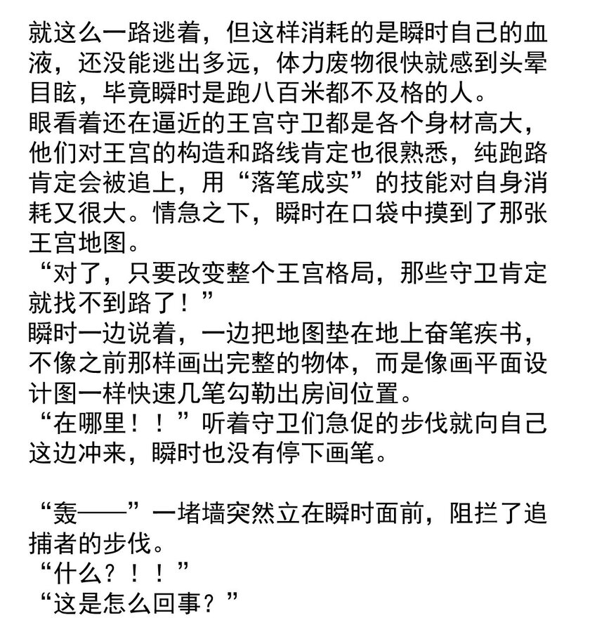 144 混乱（二）-第144话