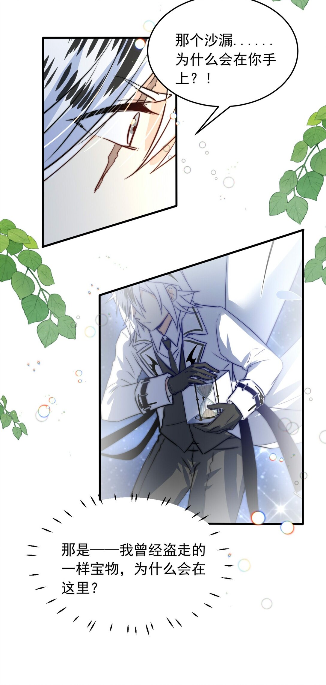 146 两个人格-第146话