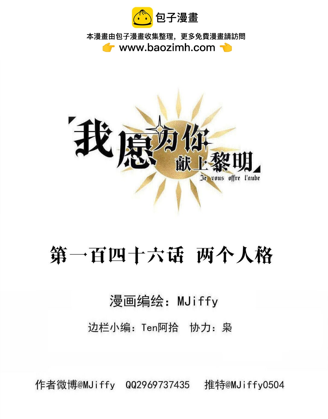146 两个人格-第146话