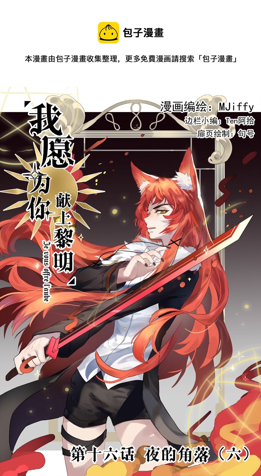 16 夜的角落（六）-第16话