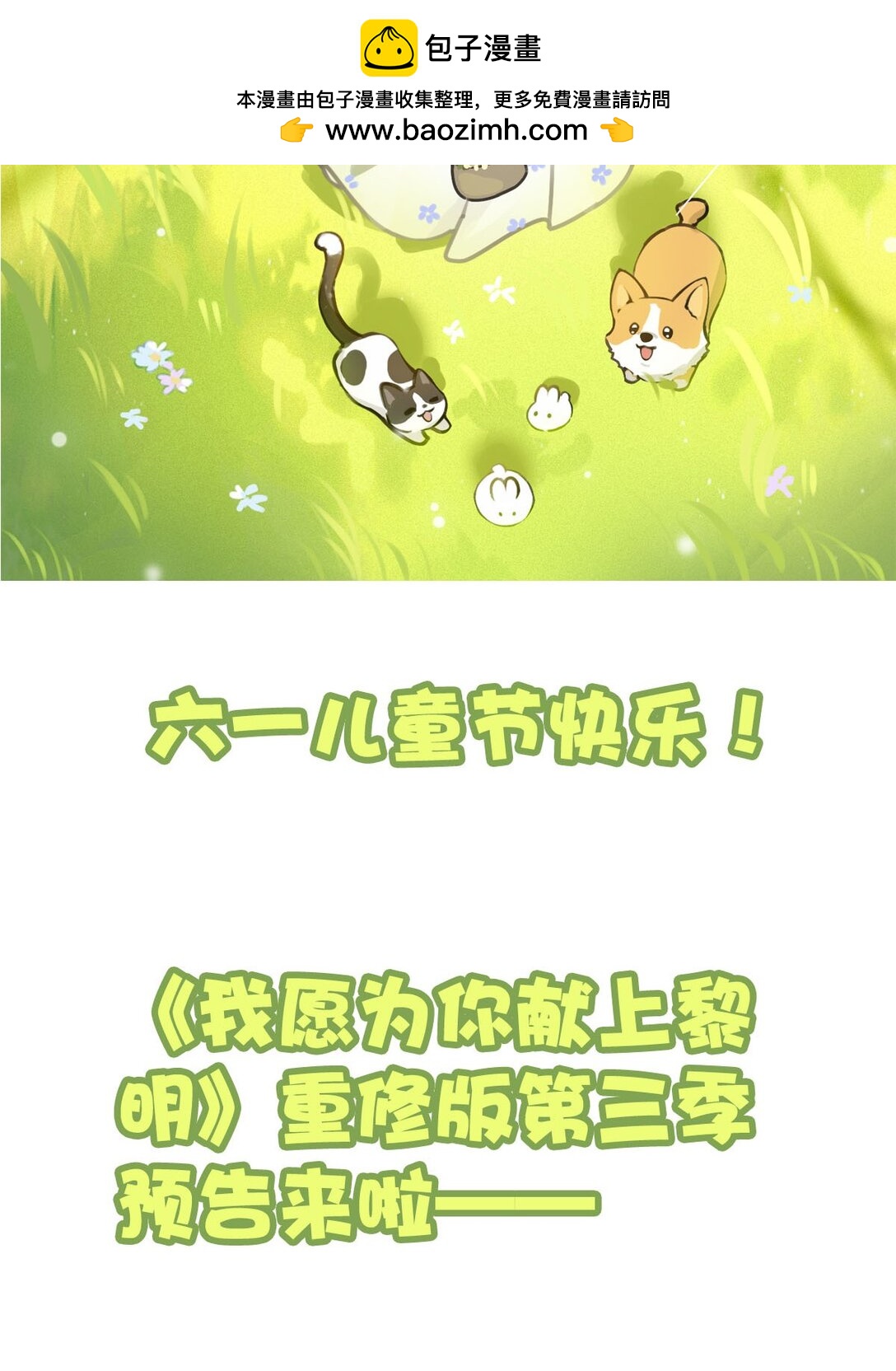 150 六一快乐！-第150话