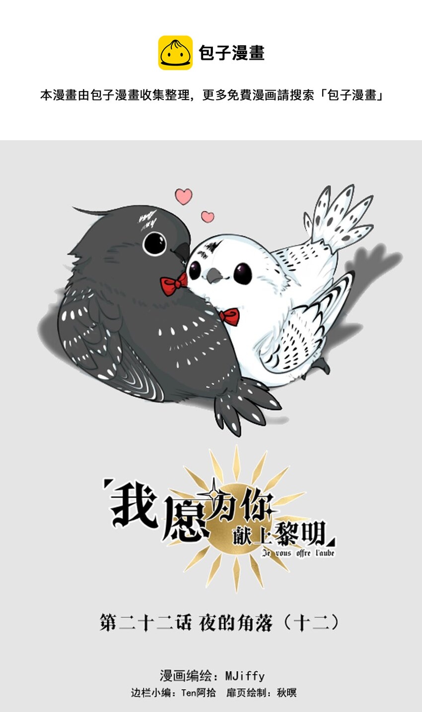 22 夜的角落（十二）-第22话