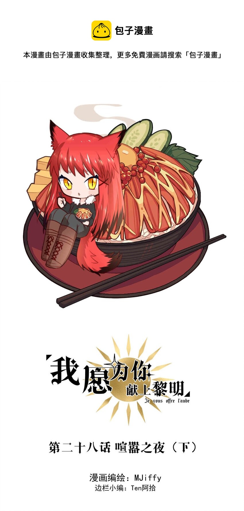 28 喧嚣之夜（下）(1/2)-第28话