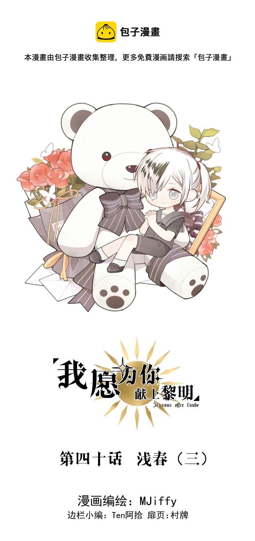 40 浅春（三）-第40话