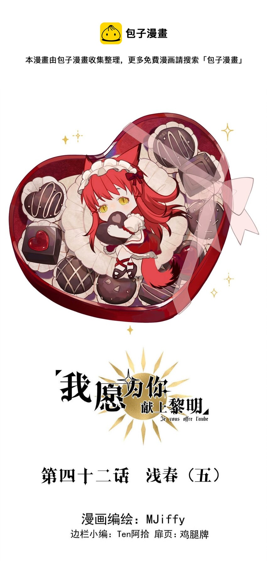 41 浅春（五）-第42话