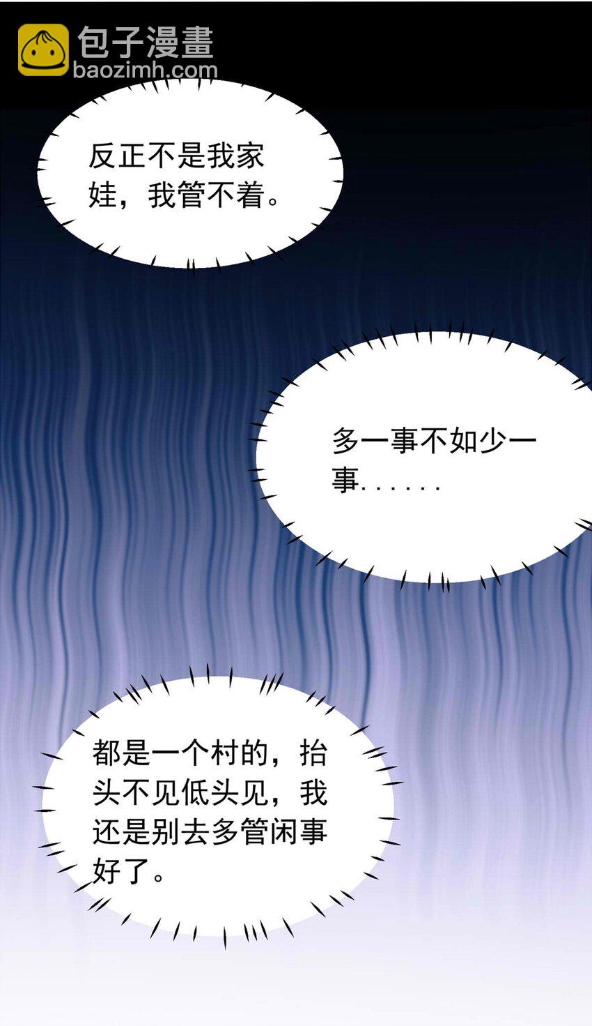 44 浅春（七）-第44话