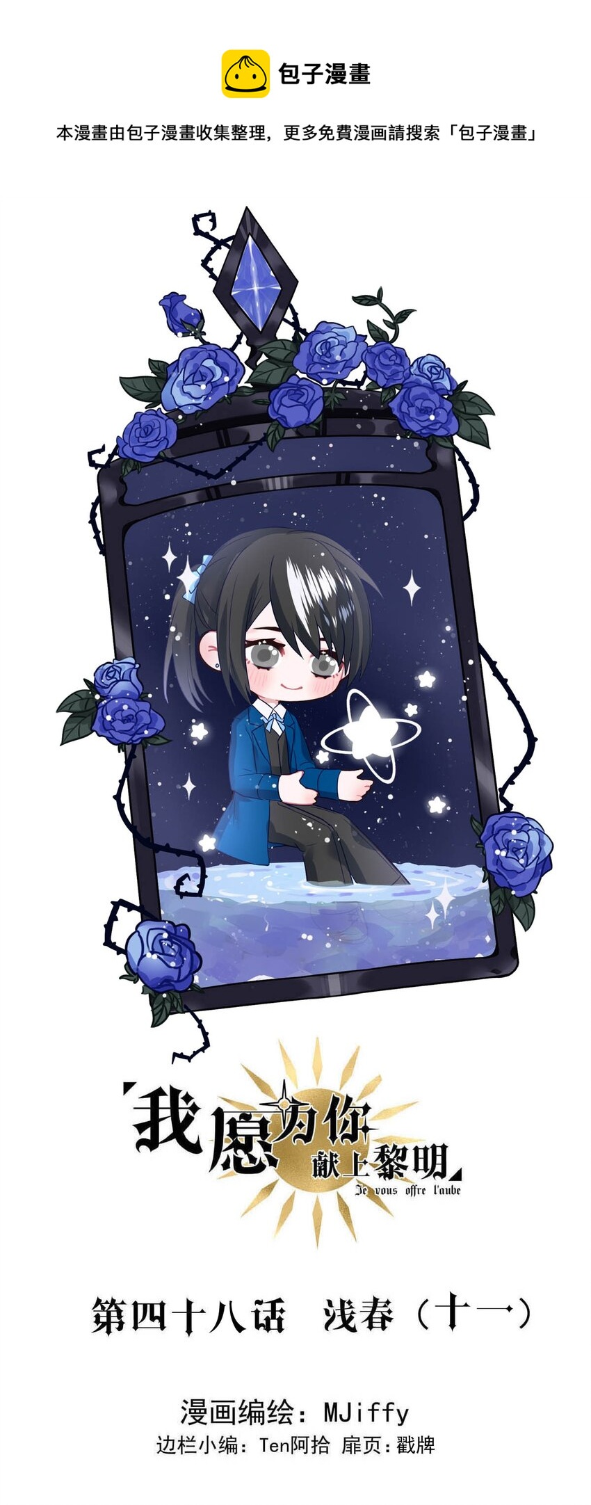 48 浅春（十一）-第48话