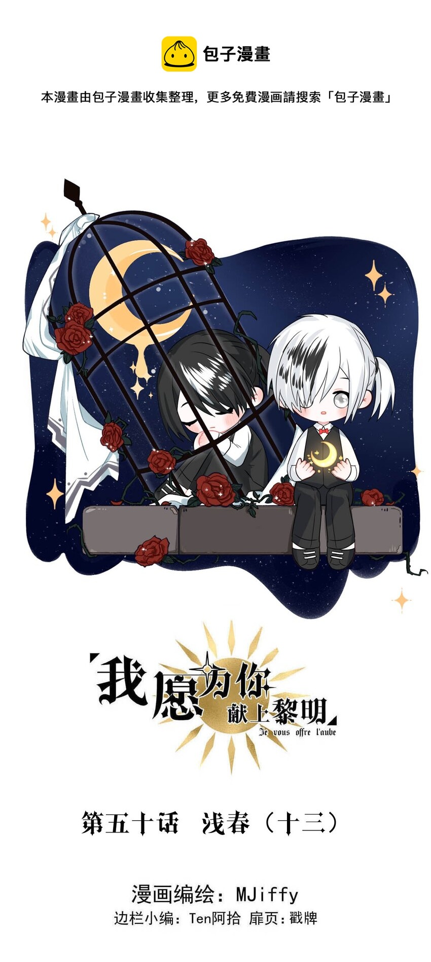 50 浅春（十三）(1/2)-第50话