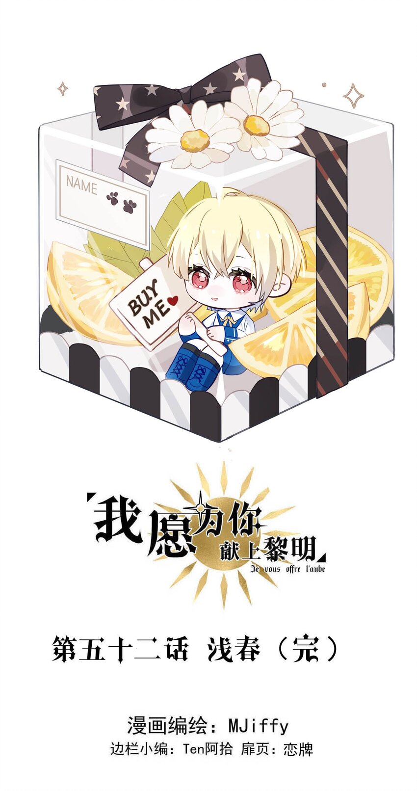 52 浅春（完）(1/2)-第52话