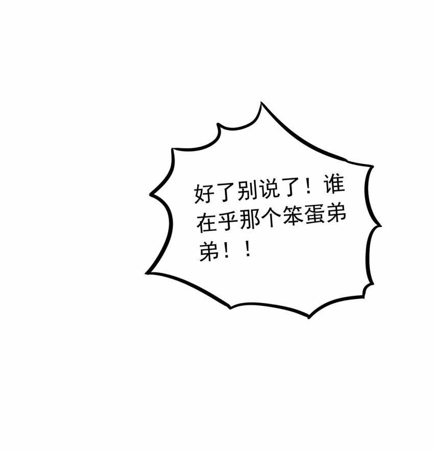 54 笨蛋弟弟！-第54话