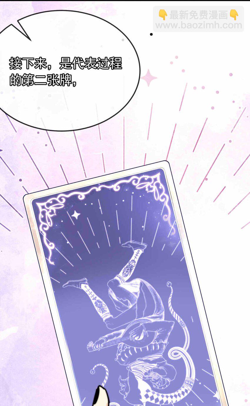 56 占卜师霎那（下）-第56话